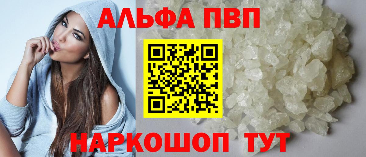 Альфа ПВП крисы CK Кинешма