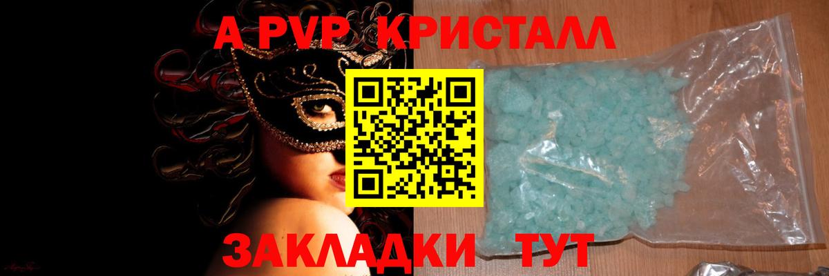 Кинешма  Alpha PVP кристаллы  купить наркотики цена  А ПВП Crystall  Вход с VPN  Alpha-PVP СК 