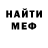 МЕФ кристаллы Tomislav Mladenov