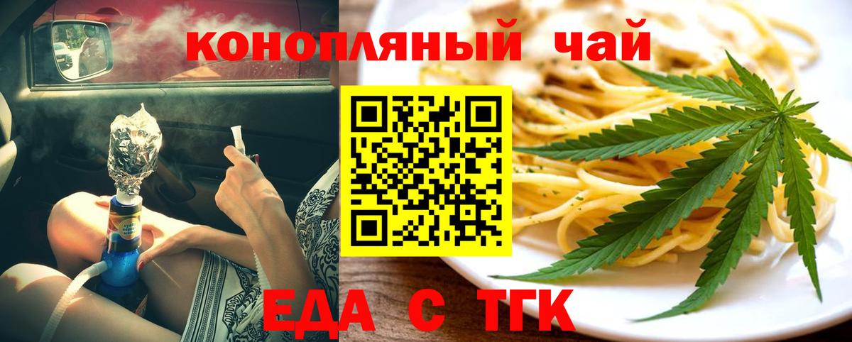 Еда ТГК конопля Кинешма
