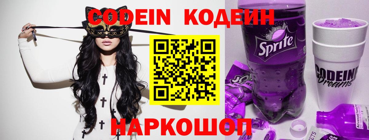 Кодеиновый сироп Lean напиток Lean (лин) Кинешма