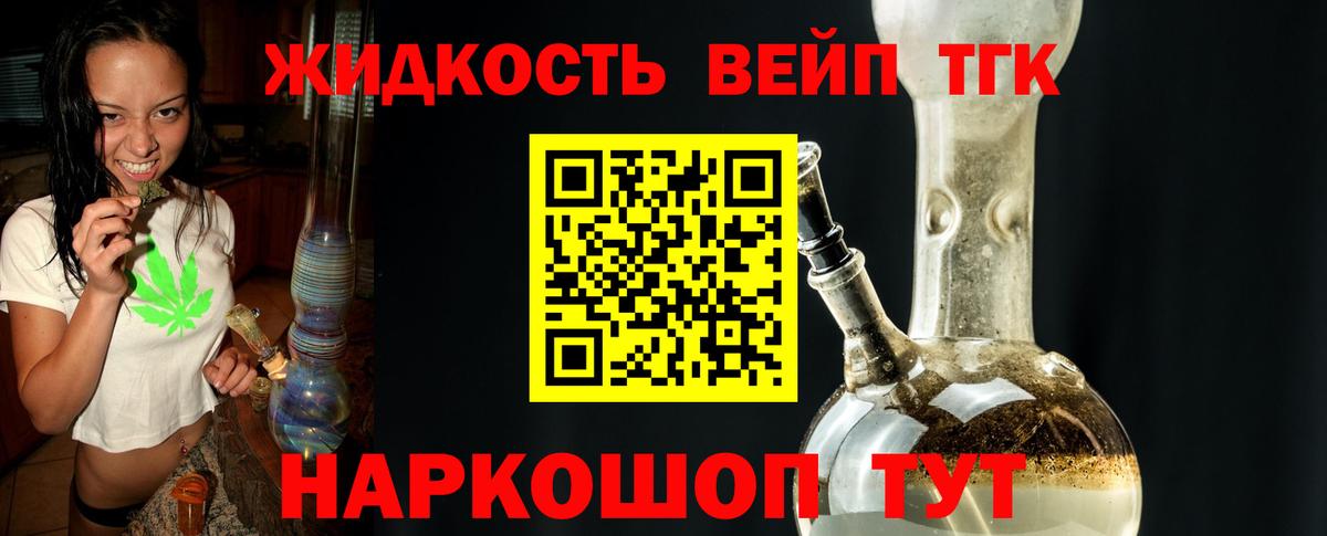 ТГК концентрат  Дистиллят ТГК вейп  Кинешма  Вход с VPN 